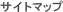 �T�C�g�}�b�v