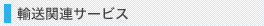 �A���֘A�T�[�r�X