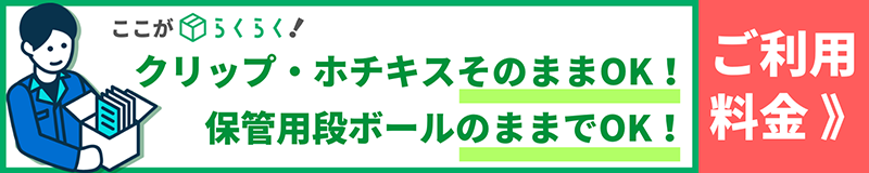 ご利用料金をみる